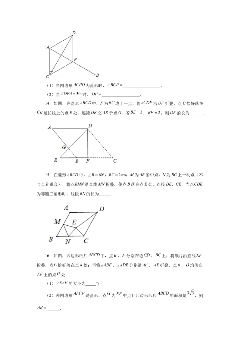 专题1.25特殊平行四边形折叠专题（巩固篇）（专项练习）-2022-2023学年九年级数学上册基础知识专项讲练（北师大版）_北师大初中数学_9上-北师大版初中数学_06专项讲练