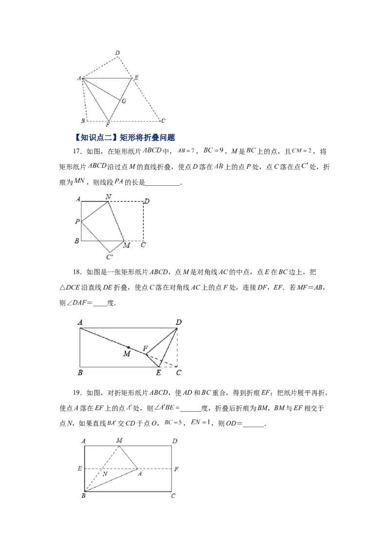 专题1.25特殊平行四边形折叠专题（巩固篇）（专项练习）-2022-2023学年九年级数学上册基础知识专项讲练（北师大版）_北师大初中数学_9上-北师大版初中数学_06专项讲练