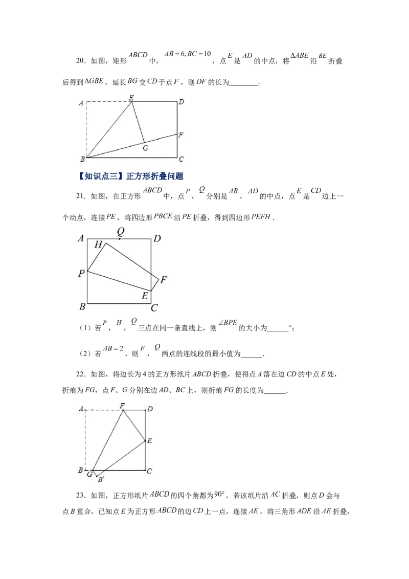 专题1.25特殊平行四边形折叠专题（巩固篇）（专项练习）-2022-2023学年九年级数学上册基础知识专项讲练（北师大版）_北师大初中数学_9上-北师大版初中数学_06专项讲练