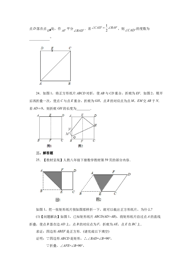 专题1.25特殊平行四边形折叠专题（巩固篇）（专项练习）-2022-2023学年九年级数学上册基础知识专项讲练（北师大版）_北师大初中数学_9上-北师大版初中数学_06专项讲练