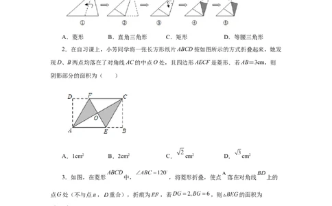 专题1.25特殊平行四边形折叠专题（巩固篇）（专项练习）-2022-2023学年九年级数学上册基础知识专项讲练（北师大版）_北师大初中数学_9上-北师大版初中数学_06专项讲练