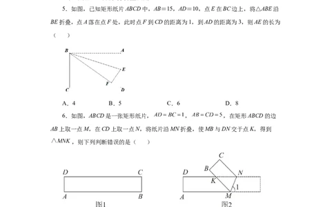 专题1.25特殊平行四边形折叠专题（巩固篇）（专项练习）-2022-2023学年九年级数学上册基础知识专项讲练（北师大版）_北师大初中数学_9上-北师大版初中数学_06专项讲练
