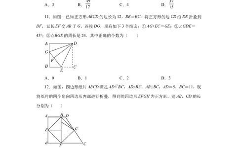 专题1.25特殊平行四边形折叠专题（巩固篇）（专项练习）-2022-2023学年九年级数学上册基础知识专项讲练（北师大版）_北师大初中数学_9上-北师大版初中数学_06专项讲练