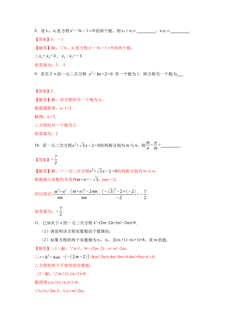 专项06一元二次方程的根与系数关系（4大类型）（解析版）_北师大初中数学_9下-北师大版初中数学_06专项讲练_2022-2023学年九年级数学全册高分突破必练专题（北师大版）