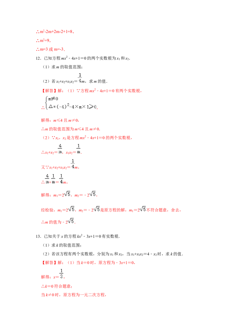 专项06一元二次方程的根与系数关系（4大类型）（解析版）_北师大初中数学_9下-北师大版初中数学_06专项讲练_2022-2023学年九年级数学全册高分突破必练专题（北师大版）