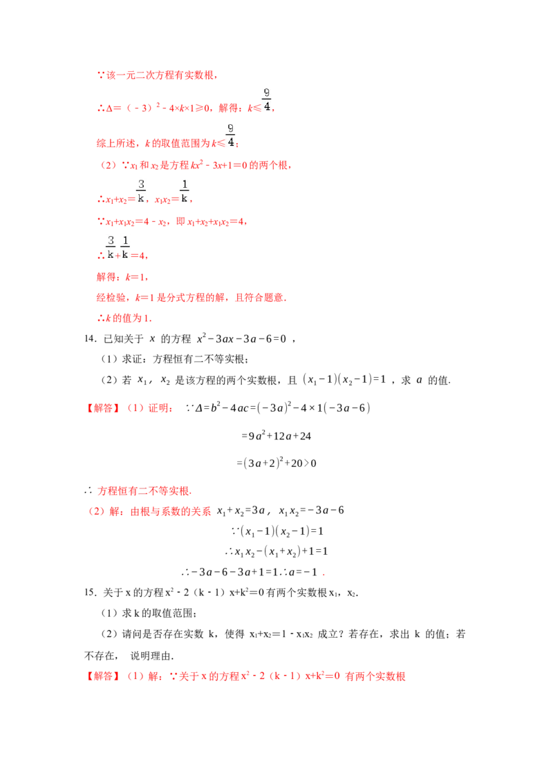 专项06一元二次方程的根与系数关系（4大类型）（解析版）_北师大初中数学_9下-北师大版初中数学_06专项讲练_2022-2023学年九年级数学全册高分突破必练专题（北师大版）