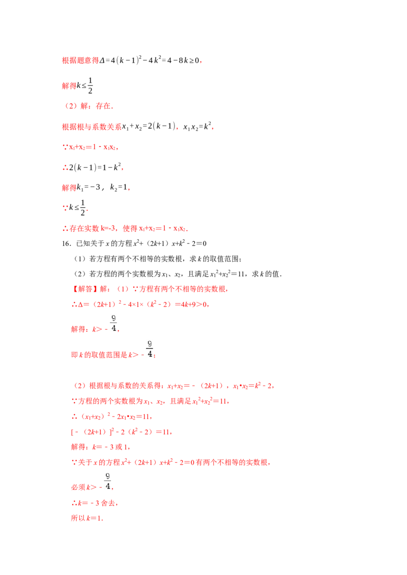 专项06一元二次方程的根与系数关系（4大类型）（解析版）_北师大初中数学_9下-北师大版初中数学_06专项讲练_2022-2023学年九年级数学全册高分突破必练专题（北师大版）
