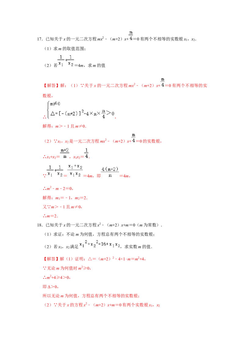 专项06一元二次方程的根与系数关系（4大类型）（解析版）_北师大初中数学_9下-北师大版初中数学_06专项讲练_2022-2023学年九年级数学全册高分突破必练专题（北师大版）