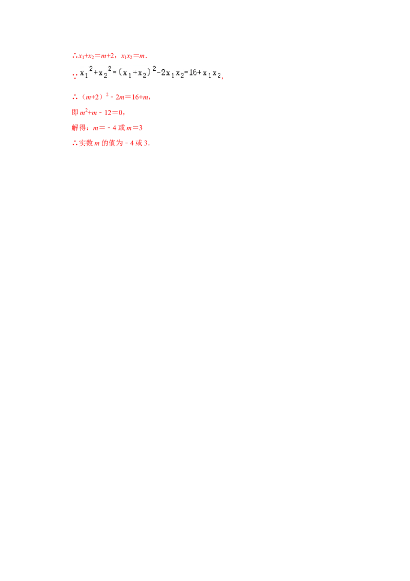 专项06一元二次方程的根与系数关系（4大类型）（解析版）_北师大初中数学_9下-北师大版初中数学_06专项讲练_2022-2023学年九年级数学全册高分突破必练专题（北师大版）