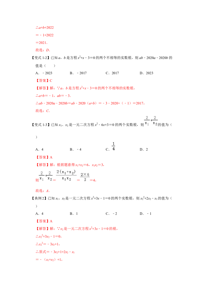 专项06一元二次方程的根与系数关系（4大类型）（解析版）_北师大初中数学_9下-北师大版初中数学_06专项讲练_2022-2023学年九年级数学全册高分突破必练专题（北师大版）