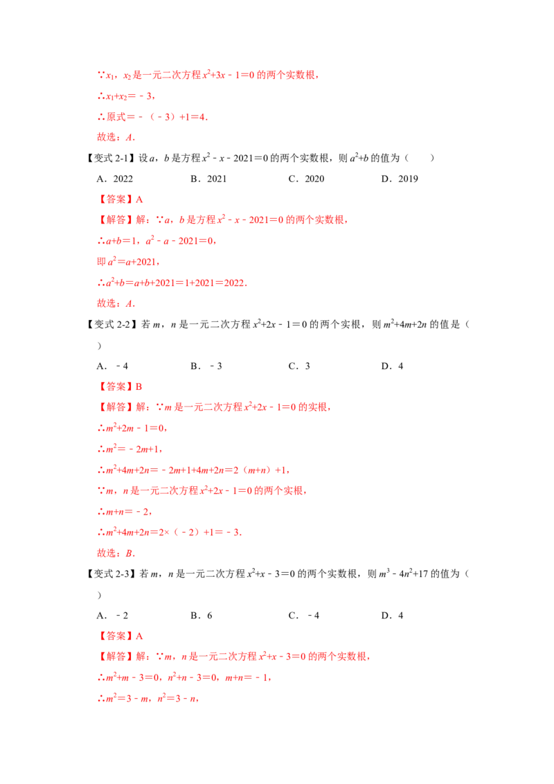 专项06一元二次方程的根与系数关系（4大类型）（解析版）_北师大初中数学_9下-北师大版初中数学_06专项讲练_2022-2023学年九年级数学全册高分突破必练专题（北师大版）