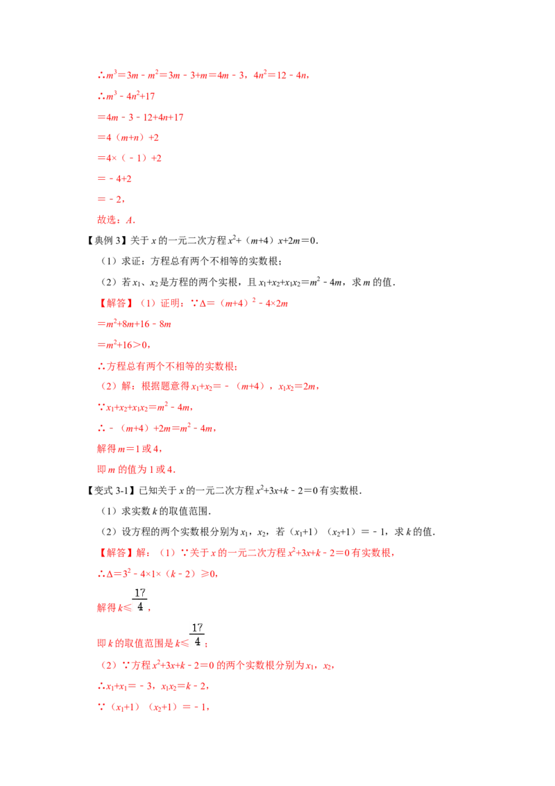 专项06一元二次方程的根与系数关系（4大类型）（解析版）_北师大初中数学_9下-北师大版初中数学_06专项讲练_2022-2023学年九年级数学全册高分突破必练专题（北师大版）