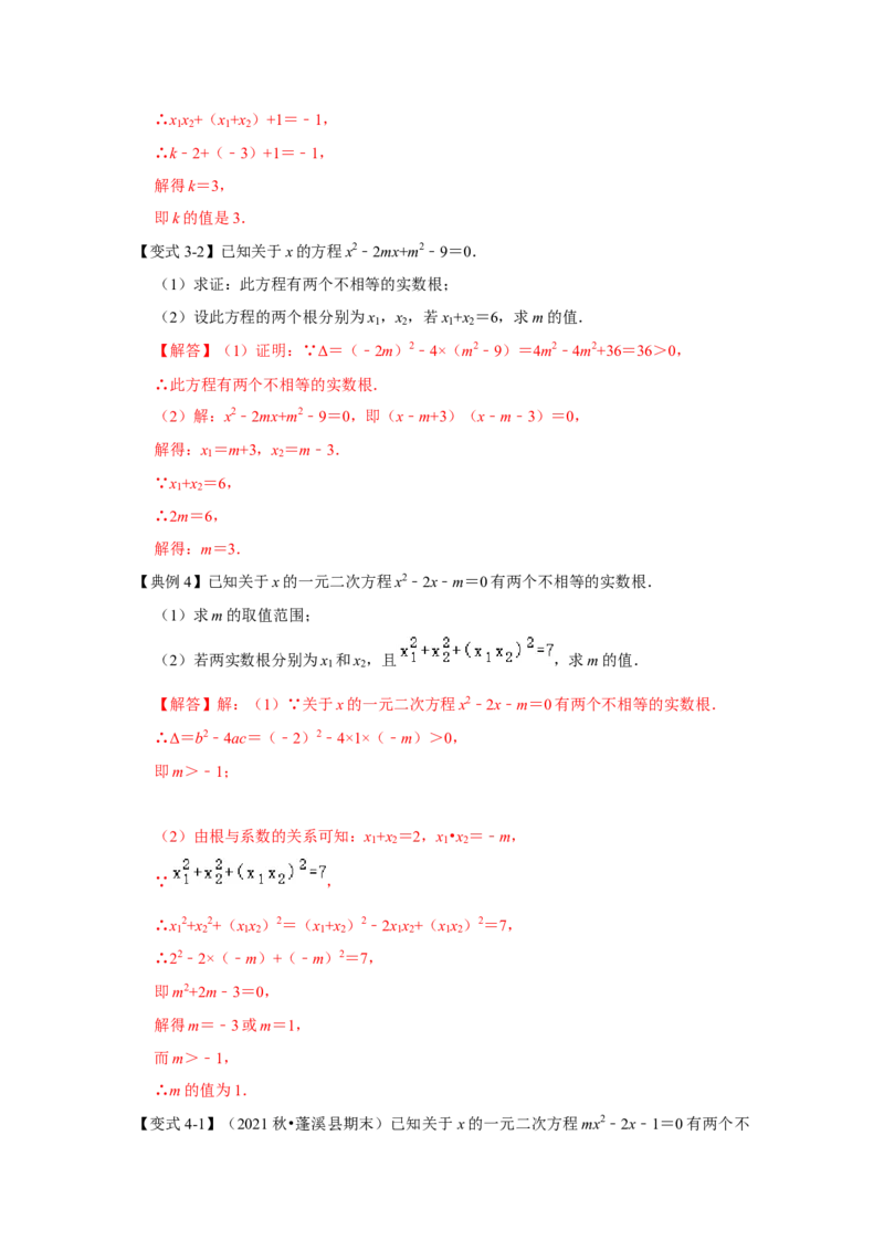 专项06一元二次方程的根与系数关系（4大类型）（解析版）_北师大初中数学_9下-北师大版初中数学_06专项讲练_2022-2023学年九年级数学全册高分突破必练专题（北师大版）