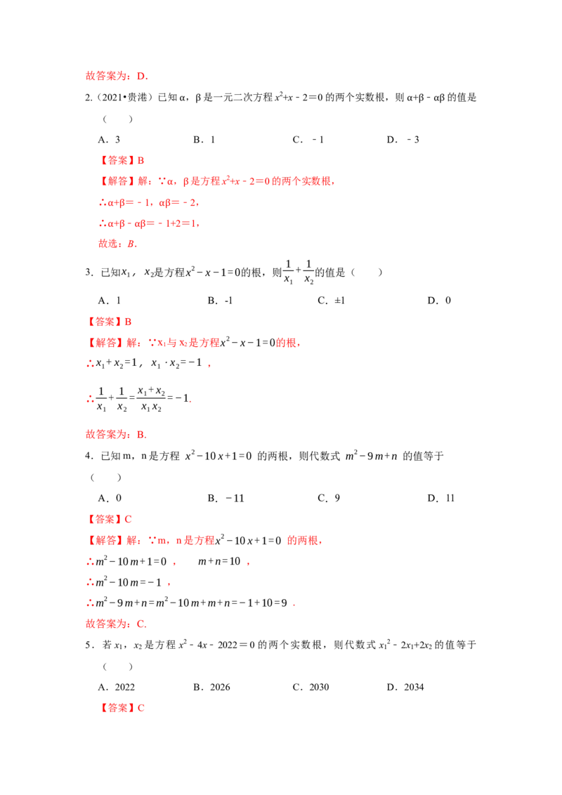 专项06一元二次方程的根与系数关系（4大类型）（解析版）_北师大初中数学_9下-北师大版初中数学_06专项讲练_2022-2023学年九年级数学全册高分突破必练专题（北师大版）