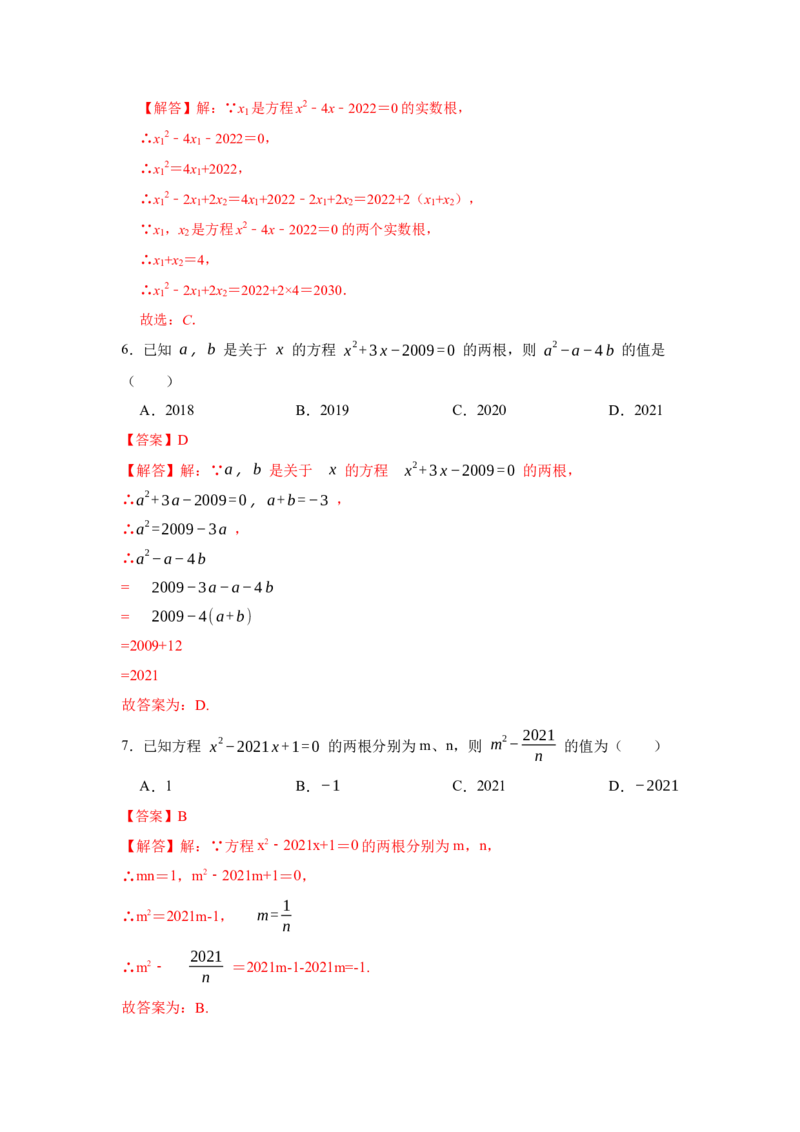 专项06一元二次方程的根与系数关系（4大类型）（解析版）_北师大初中数学_9下-北师大版初中数学_06专项讲练_2022-2023学年九年级数学全册高分突破必练专题（北师大版）