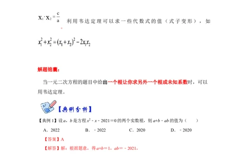 专项06一元二次方程的根与系数关系（4大类型）（解析版）_北师大初中数学_9下-北师大版初中数学_06专项讲练_2022-2023学年九年级数学全册高分突破必练专题（北师大版）