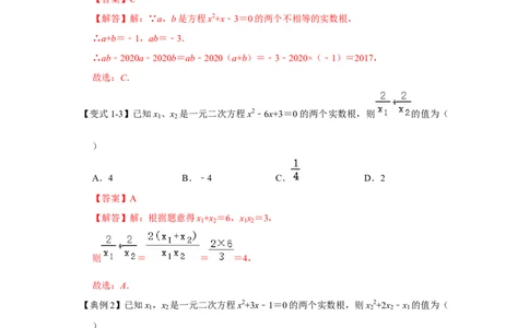 专项06一元二次方程的根与系数关系（4大类型）（解析版）_北师大初中数学_9下-北师大版初中数学_06专项讲练_2022-2023学年九年级数学全册高分突破必练专题（北师大版）