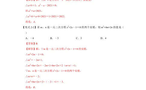 专项06一元二次方程的根与系数关系（4大类型）（解析版）_北师大初中数学_9下-北师大版初中数学_06专项讲练_2022-2023学年九年级数学全册高分突破必练专题（北师大版）