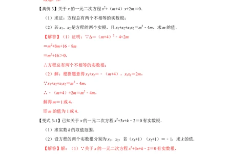 专项06一元二次方程的根与系数关系（4大类型）（解析版）_北师大初中数学_9下-北师大版初中数学_06专项讲练_2022-2023学年九年级数学全册高分突破必练专题（北师大版）