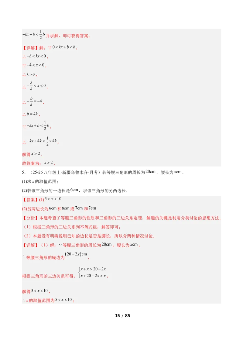 2.4一元一次不等式组（题型专练）（解析版）_北师大初中数学_8下-北师大版初中数学_2026春新版_第二套-东方_02.北师大数学8下试题+复习26春_分层作业