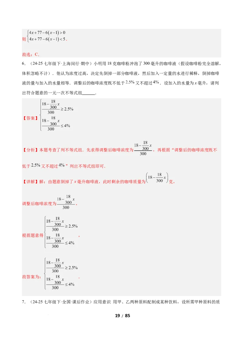 2.4一元一次不等式组（题型专练）（解析版）_北师大初中数学_8下-北师大版初中数学_2026春新版_第二套-东方_02.北师大数学8下试题+复习26春_分层作业