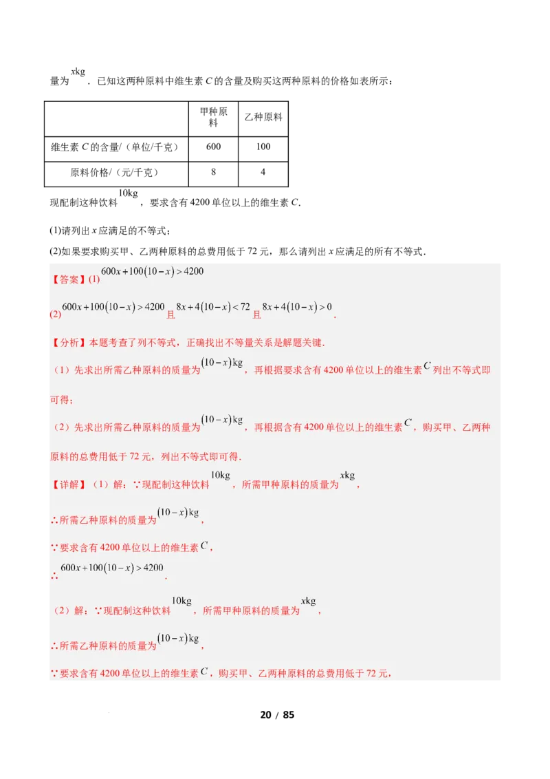2.4一元一次不等式组（题型专练）（解析版）_北师大初中数学_8下-北师大版初中数学_2026春新版_第二套-东方_02.北师大数学8下试题+复习26春_分层作业