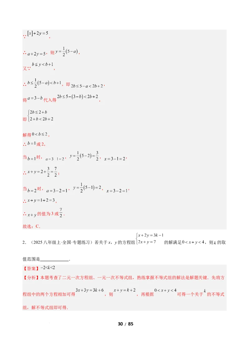 2.4一元一次不等式组（题型专练）（解析版）_北师大初中数学_8下-北师大版初中数学_2026春新版_第二套-东方_02.北师大数学8下试题+复习26春_分层作业