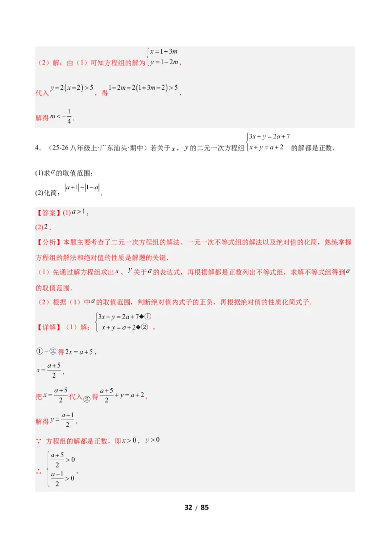 2.4一元一次不等式组（题型专练）（解析版）_北师大初中数学_8下-北师大版初中数学_2026春新版_第二套-东方_02.北师大数学8下试题+复习26春_分层作业