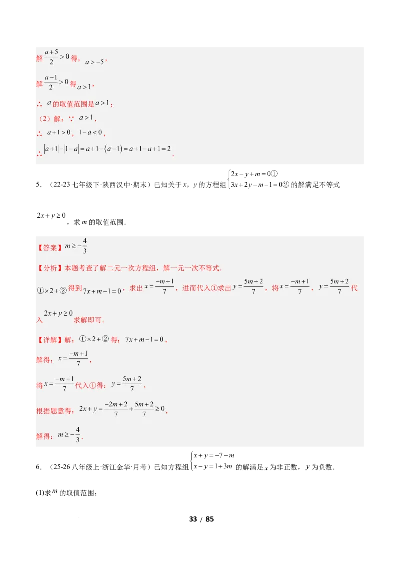 2.4一元一次不等式组（题型专练）（解析版）_北师大初中数学_8下-北师大版初中数学_2026春新版_第二套-东方_02.北师大数学8下试题+复习26春_分层作业