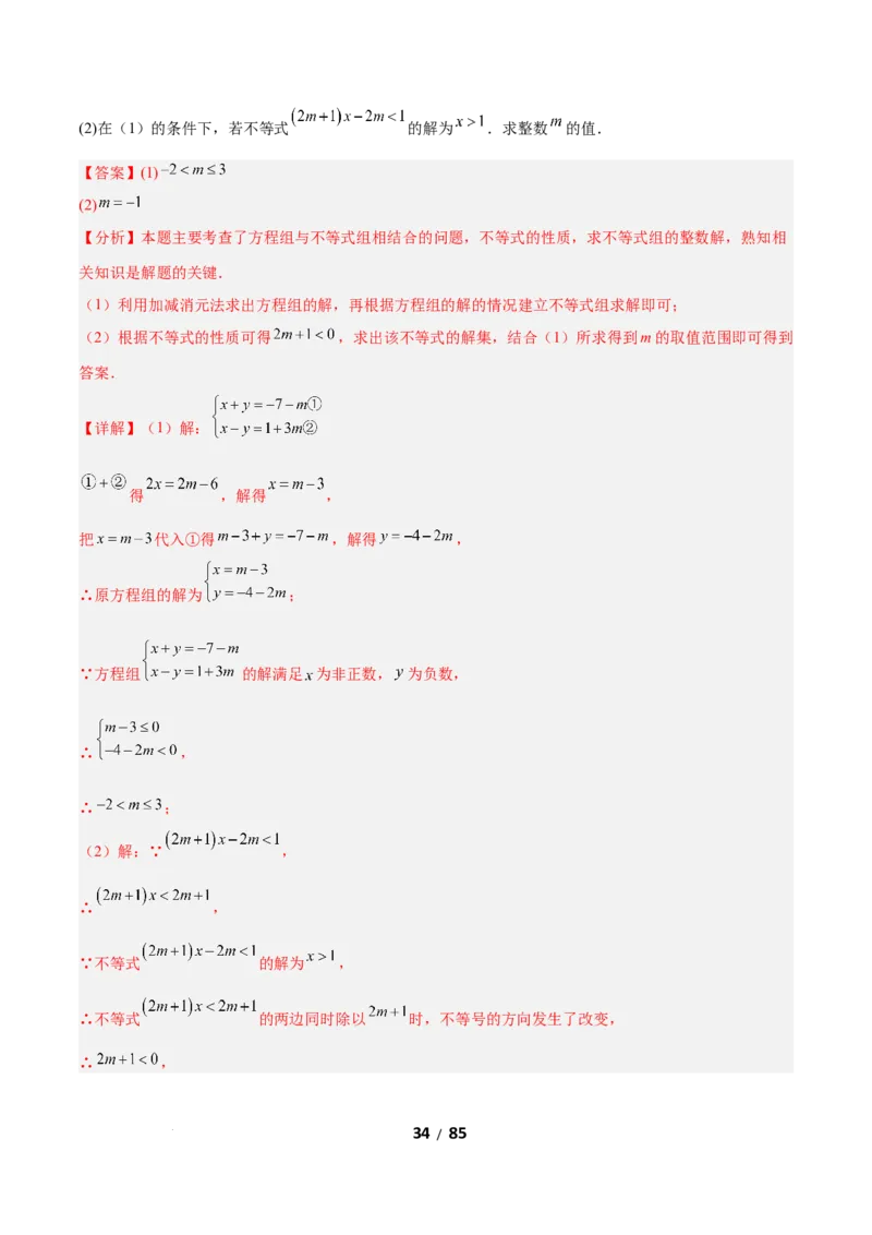 2.4一元一次不等式组（题型专练）（解析版）_北师大初中数学_8下-北师大版初中数学_2026春新版_第二套-东方_02.北师大数学8下试题+复习26春_分层作业