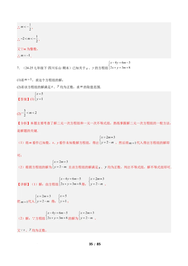 2.4一元一次不等式组（题型专练）（解析版）_北师大初中数学_8下-北师大版初中数学_2026春新版_第二套-东方_02.北师大数学8下试题+复习26春_分层作业
