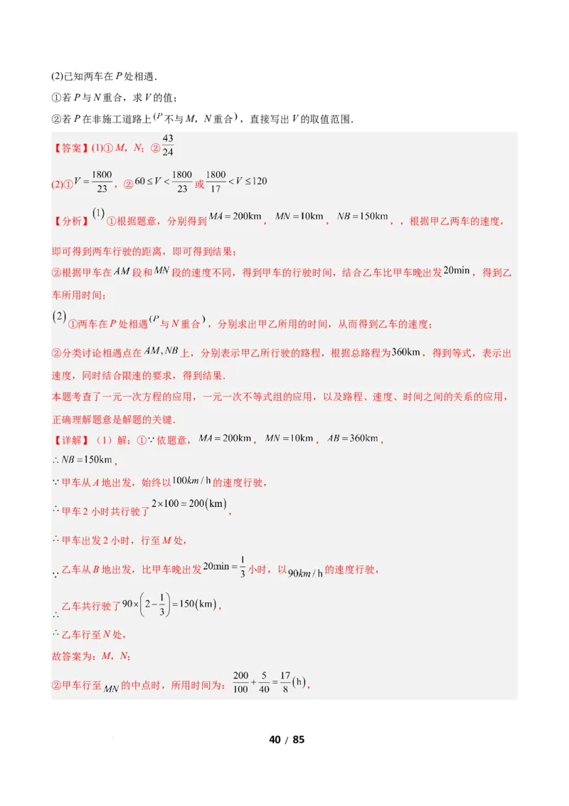 2.4一元一次不等式组（题型专练）（解析版）_北师大初中数学_8下-北师大版初中数学_2026春新版_第二套-东方_02.北师大数学8下试题+复习26春_分层作业