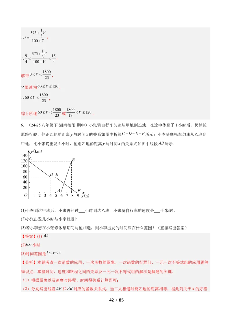 2.4一元一次不等式组（题型专练）（解析版）_北师大初中数学_8下-北师大版初中数学_2026春新版_第二套-东方_02.北师大数学8下试题+复习26春_分层作业