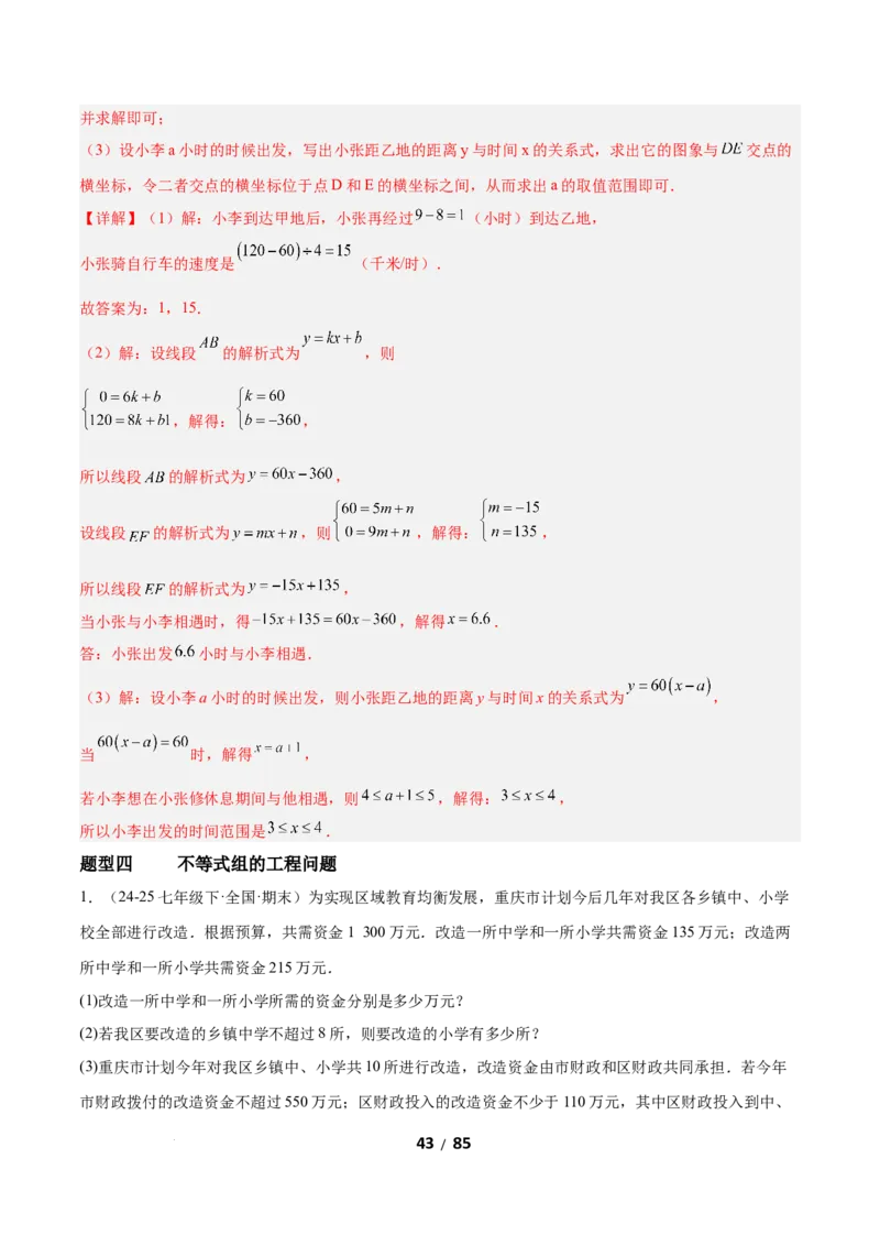 2.4一元一次不等式组（题型专练）（解析版）_北师大初中数学_8下-北师大版初中数学_2026春新版_第二套-东方_02.北师大数学8下试题+复习26春_分层作业