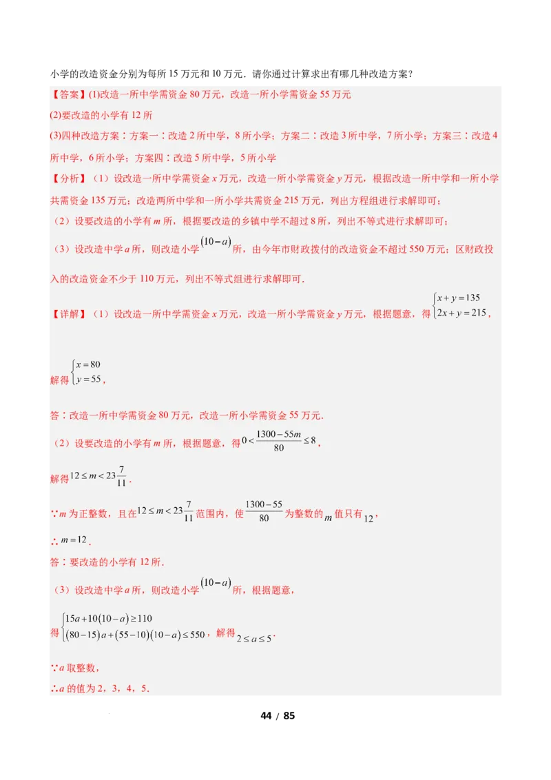 2.4一元一次不等式组（题型专练）（解析版）_北师大初中数学_8下-北师大版初中数学_2026春新版_第二套-东方_02.北师大数学8下试题+复习26春_分层作业