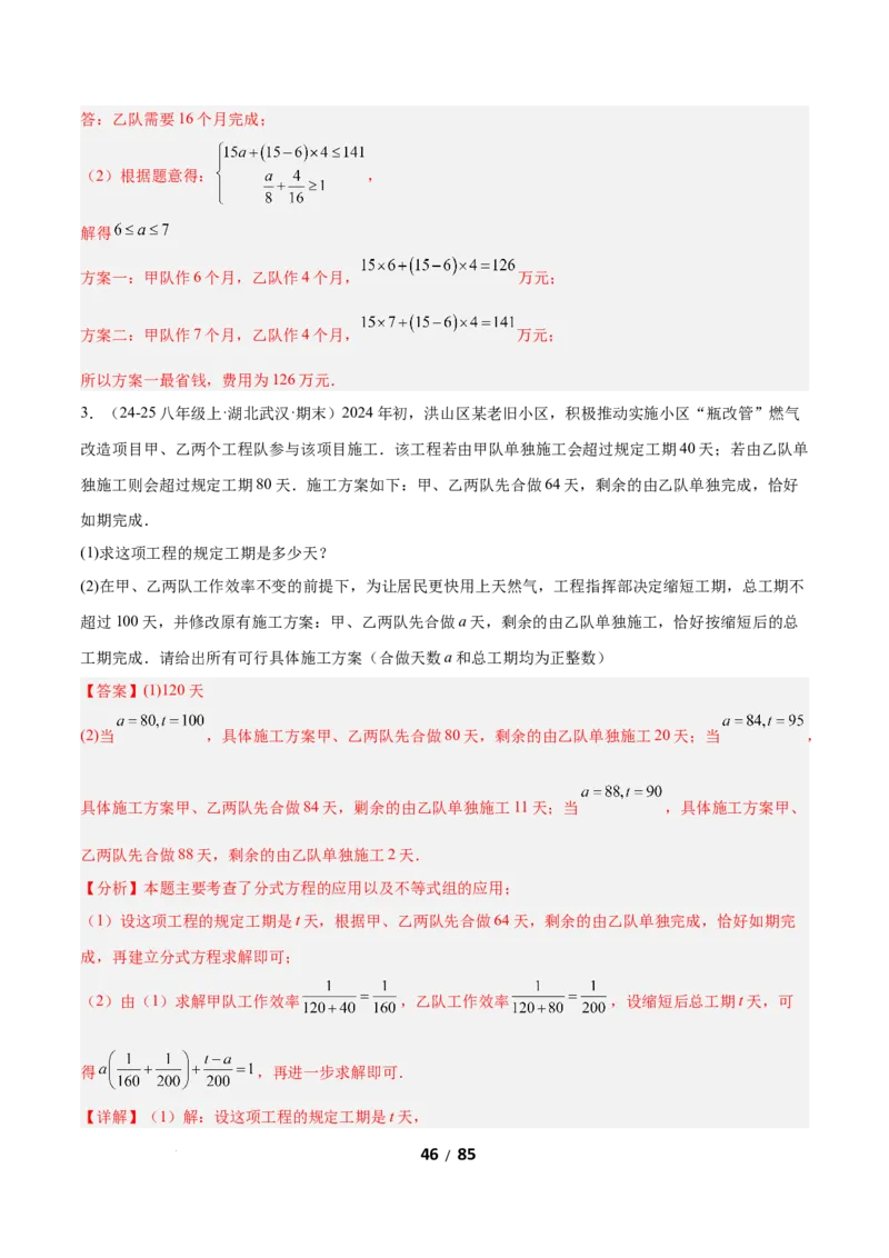 2.4一元一次不等式组（题型专练）（解析版）_北师大初中数学_8下-北师大版初中数学_2026春新版_第二套-东方_02.北师大数学8下试题+复习26春_分层作业