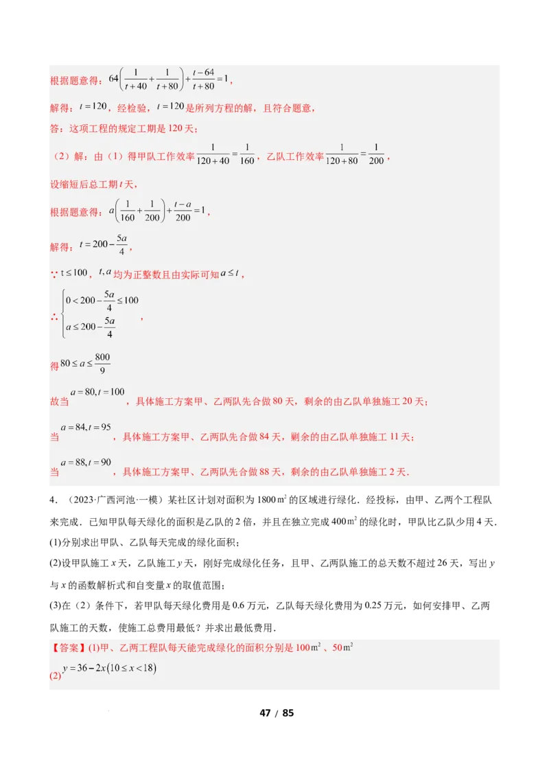 2.4一元一次不等式组（题型专练）（解析版）_北师大初中数学_8下-北师大版初中数学_2026春新版_第二套-东方_02.北师大数学8下试题+复习26春_分层作业