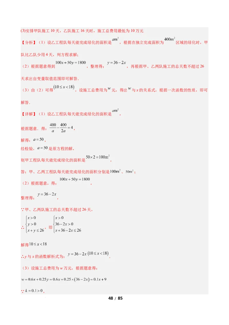 2.4一元一次不等式组（题型专练）（解析版）_北师大初中数学_8下-北师大版初中数学_2026春新版_第二套-东方_02.北师大数学8下试题+复习26春_分层作业