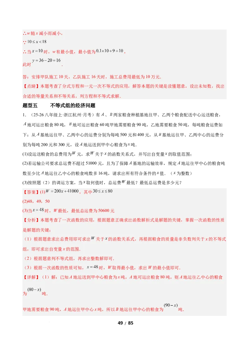 2.4一元一次不等式组（题型专练）（解析版）_北师大初中数学_8下-北师大版初中数学_2026春新版_第二套-东方_02.北师大数学8下试题+复习26春_分层作业