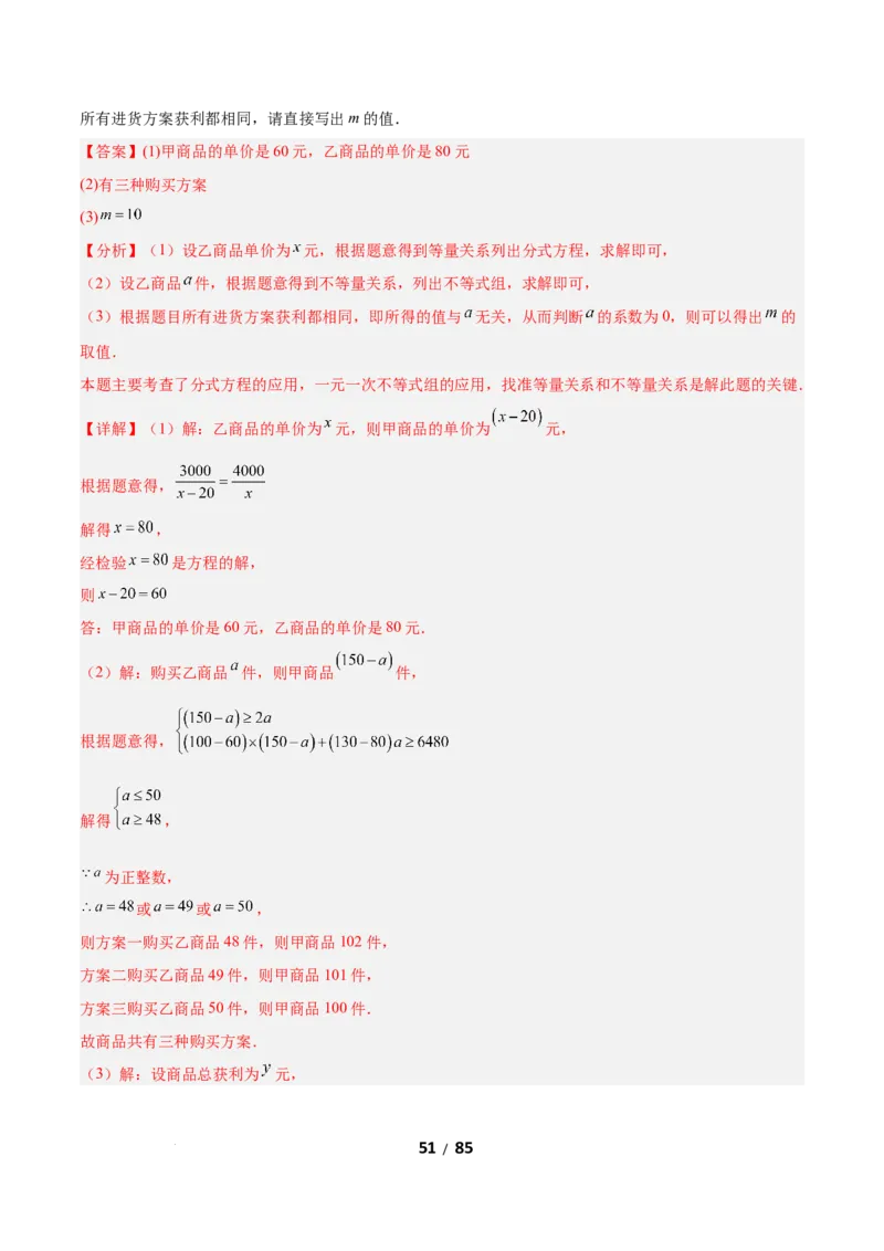 2.4一元一次不等式组（题型专练）（解析版）_北师大初中数学_8下-北师大版初中数学_2026春新版_第二套-东方_02.北师大数学8下试题+复习26春_分层作业