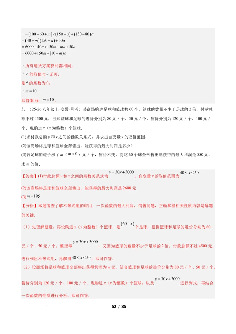 2.4一元一次不等式组（题型专练）（解析版）_北师大初中数学_8下-北师大版初中数学_2026春新版_第二套-东方_02.北师大数学8下试题+复习26春_分层作业