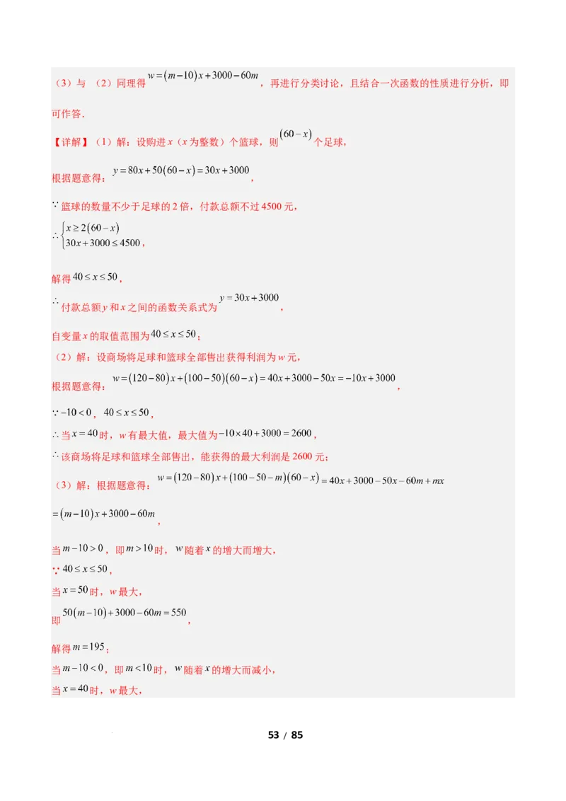 2.4一元一次不等式组（题型专练）（解析版）_北师大初中数学_8下-北师大版初中数学_2026春新版_第二套-东方_02.北师大数学8下试题+复习26春_分层作业