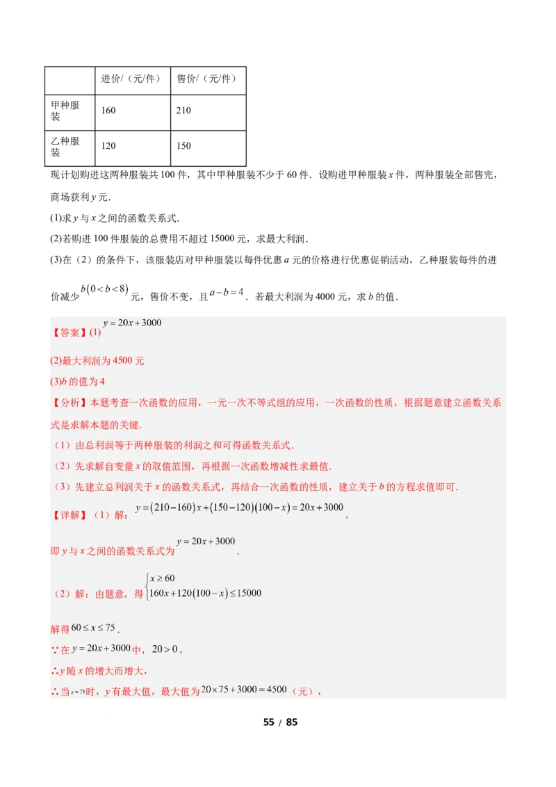 2.4一元一次不等式组（题型专练）（解析版）_北师大初中数学_8下-北师大版初中数学_2026春新版_第二套-东方_02.北师大数学8下试题+复习26春_分层作业