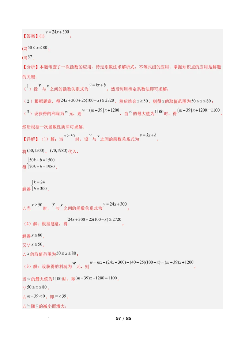 2.4一元一次不等式组（题型专练）（解析版）_北师大初中数学_8下-北师大版初中数学_2026春新版_第二套-东方_02.北师大数学8下试题+复习26春_分层作业