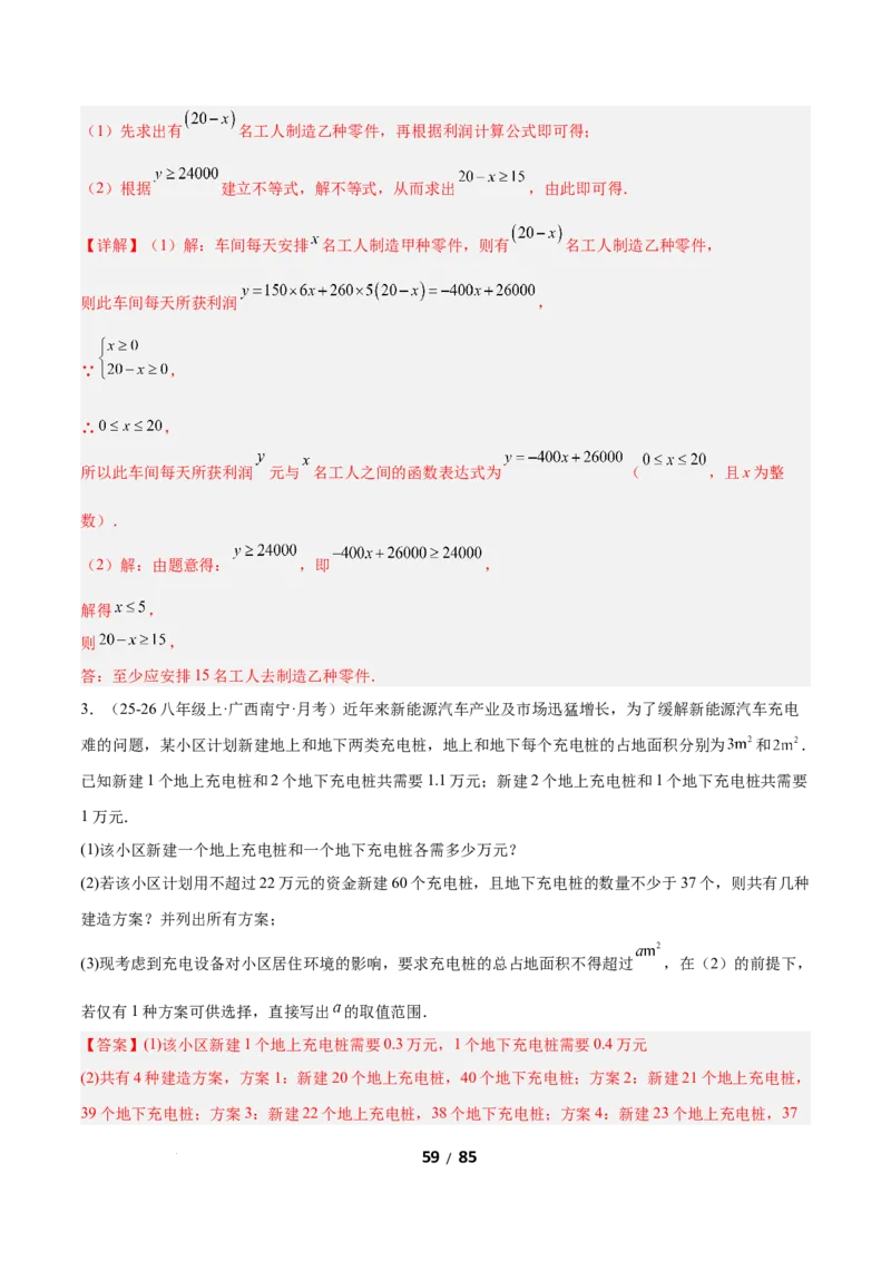 2.4一元一次不等式组（题型专练）（解析版）_北师大初中数学_8下-北师大版初中数学_2026春新版_第二套-东方_02.北师大数学8下试题+复习26春_分层作业