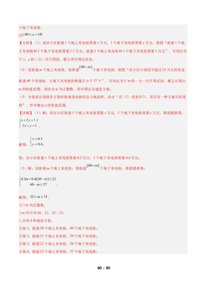 2.4一元一次不等式组（题型专练）（解析版）_北师大初中数学_8下-北师大版初中数学_2026春新版_第二套-东方_02.北师大数学8下试题+复习26春_分层作业