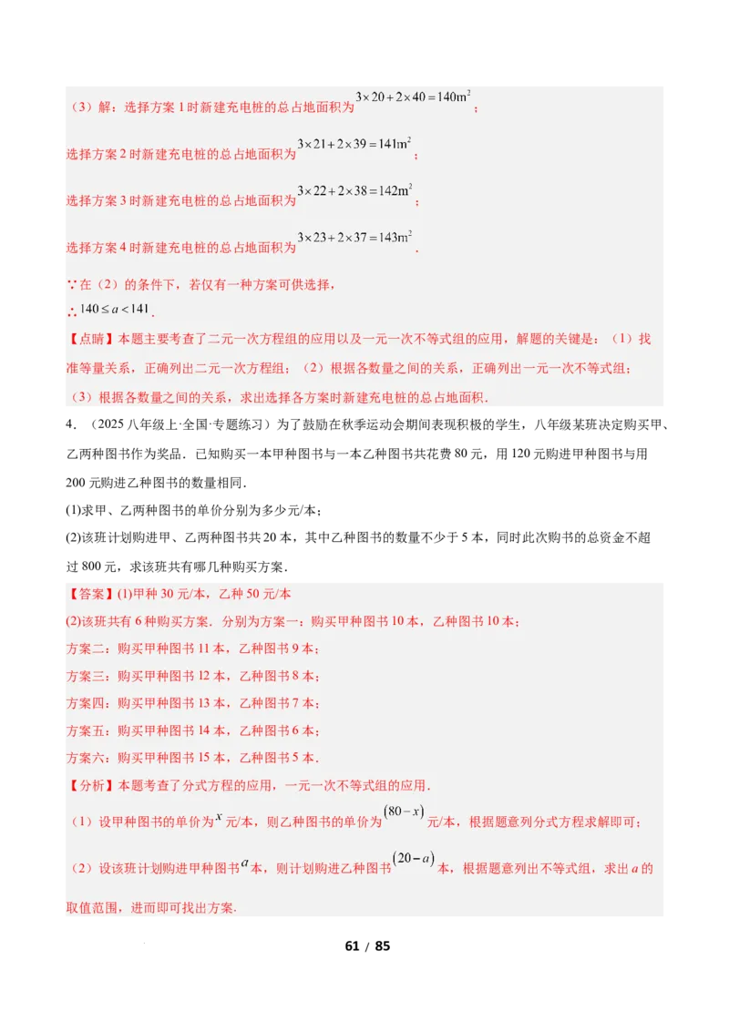 2.4一元一次不等式组（题型专练）（解析版）_北师大初中数学_8下-北师大版初中数学_2026春新版_第二套-东方_02.北师大数学8下试题+复习26春_分层作业