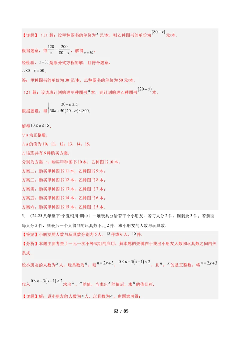 2.4一元一次不等式组（题型专练）（解析版）_北师大初中数学_8下-北师大版初中数学_2026春新版_第二套-东方_02.北师大数学8下试题+复习26春_分层作业