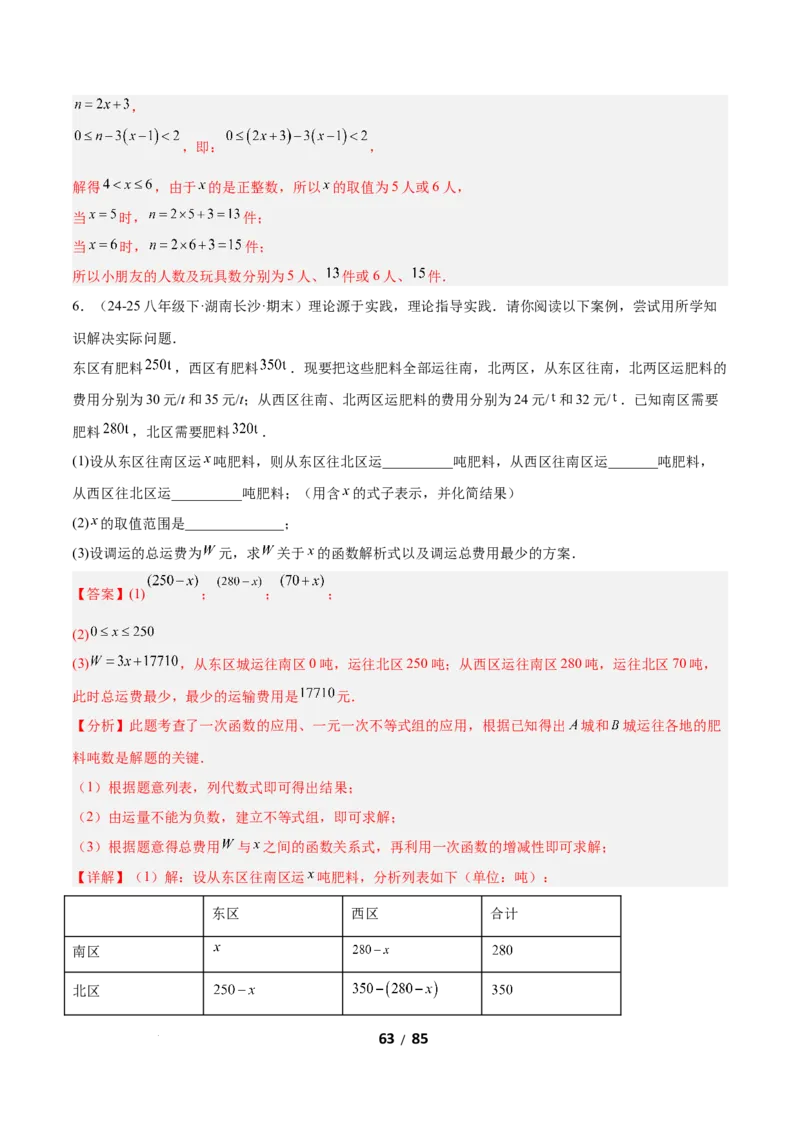 2.4一元一次不等式组（题型专练）（解析版）_北师大初中数学_8下-北师大版初中数学_2026春新版_第二套-东方_02.北师大数学8下试题+复习26春_分层作业