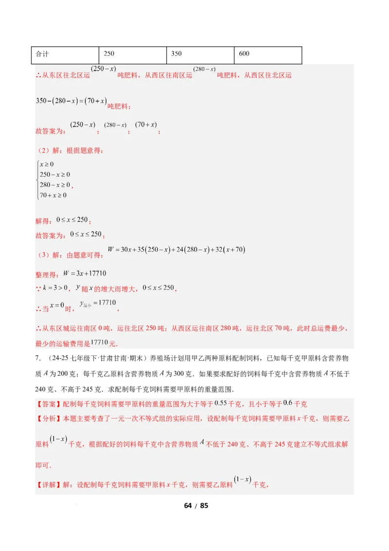 2.4一元一次不等式组（题型专练）（解析版）_北师大初中数学_8下-北师大版初中数学_2026春新版_第二套-东方_02.北师大数学8下试题+复习26春_分层作业
